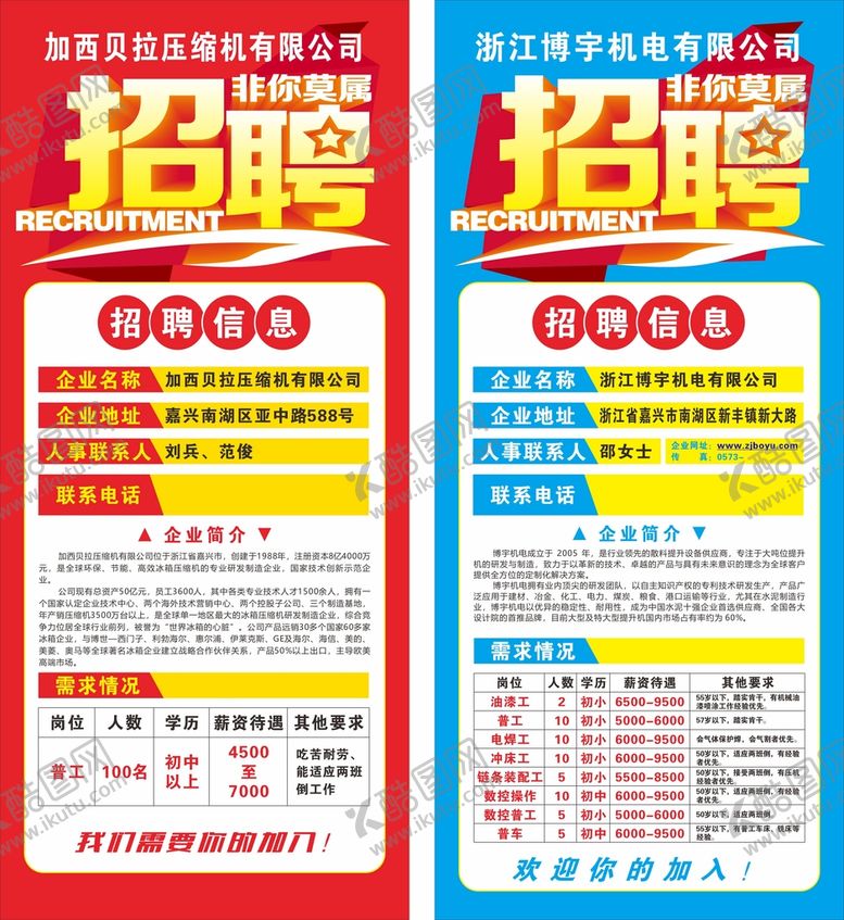 编号：63141802082121152305【酷图网】源文件下载-招聘展架