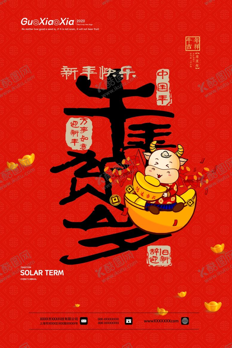 编号：19576309261204558166【酷图网】源文件下载-牛年