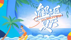 海岛盛夏度假海报