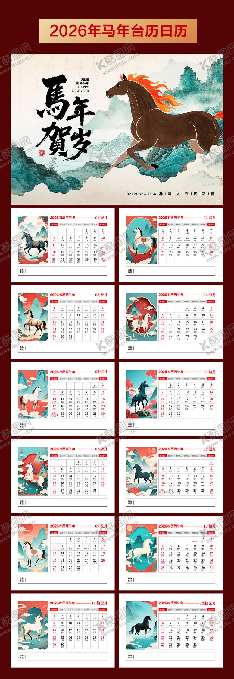 编号：63760012030400259511【酷图网】源文件下载-2026年马年台历日历