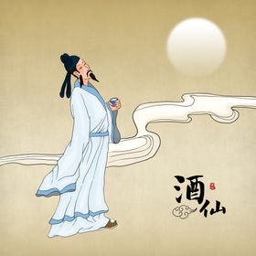 李白酒仙