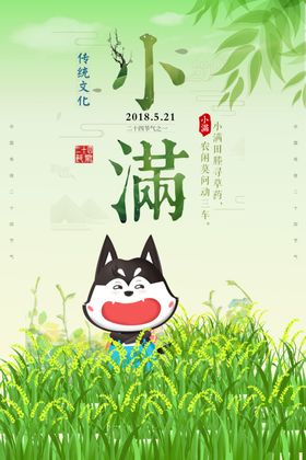 小满