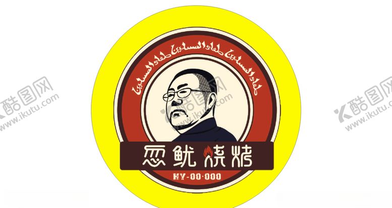编号：68903410110045184693【酷图网】源文件下载-忽鱿烧烤logo