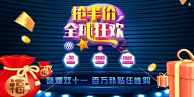 双十一助力金购狂欢促销海报