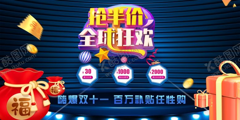 编号：67395611021410474623【酷图网】源文件下载-双十一助力金购狂欢促销海报