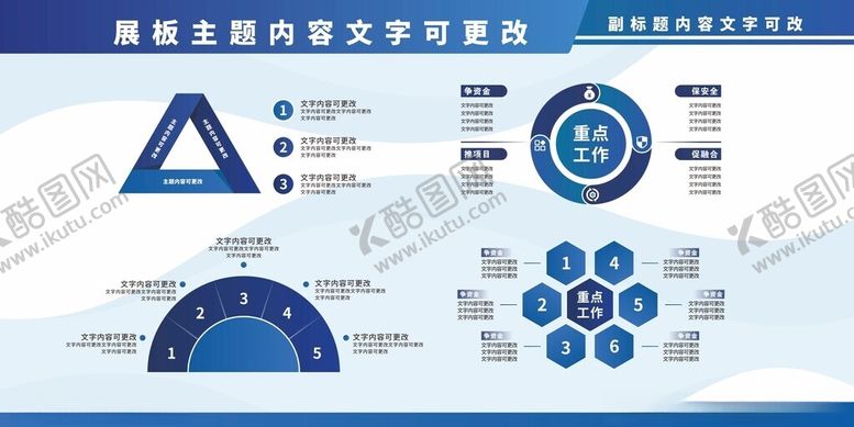 编号：40940304031701323531【酷图网】源文件下载-蓝色展板信息模板