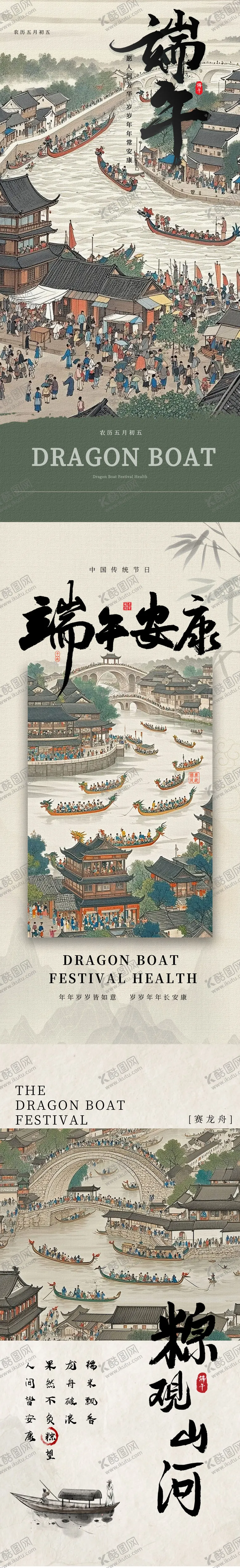 编号：42920506151315019070【酷图网】源文件下载-端午节海报  