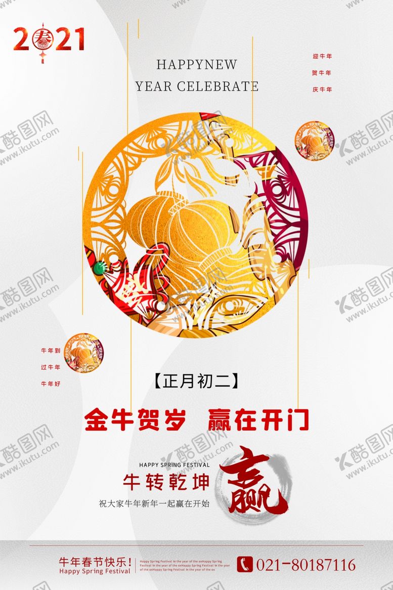 编号：91202805150636316371【酷图网】源文件下载-正月初二