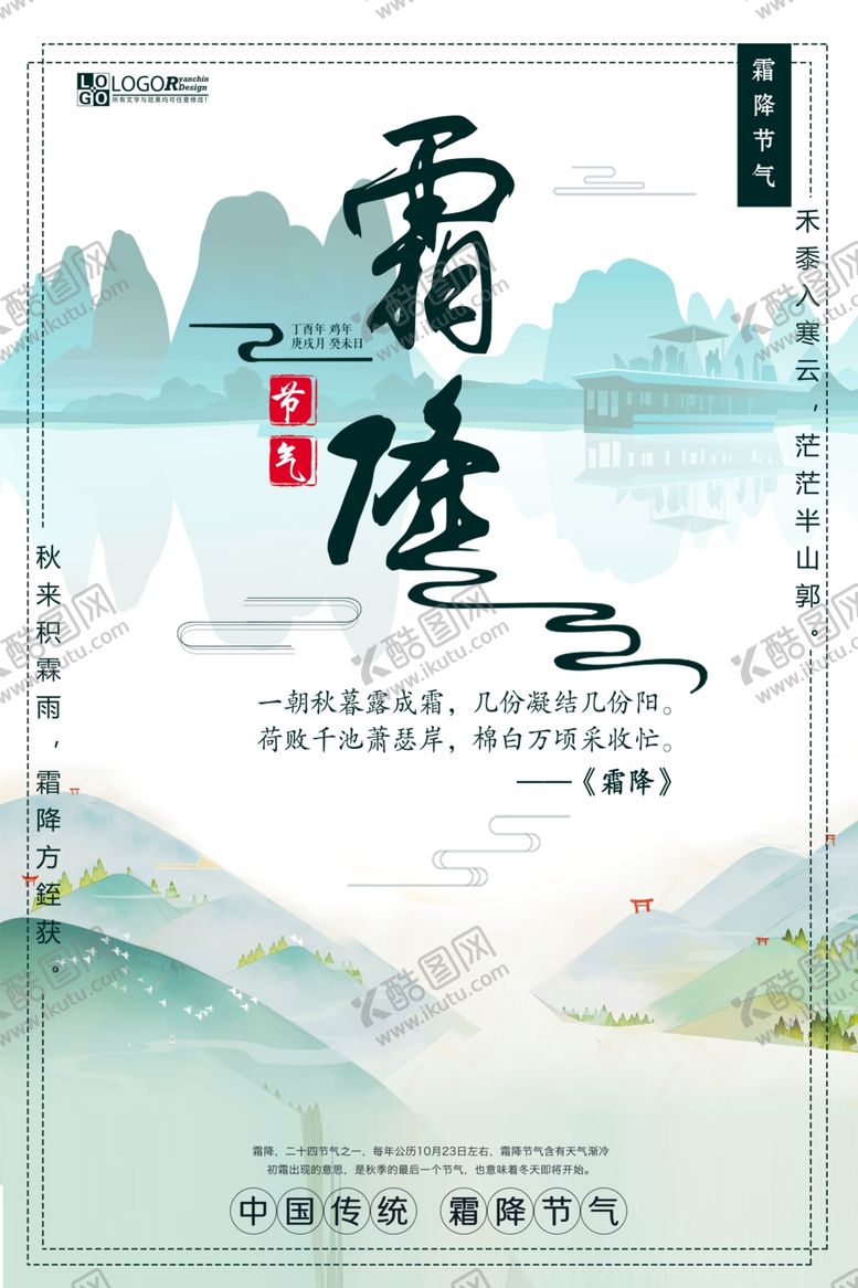 编号：31077305030852331891【酷图网】源文件下载-霜降