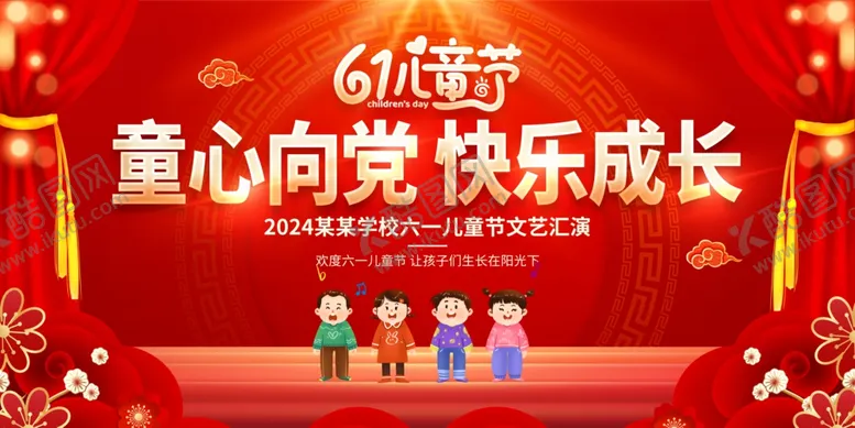 编号：34457001260404322553【酷图网】源文件下载-儿童节汇演图片背景模板