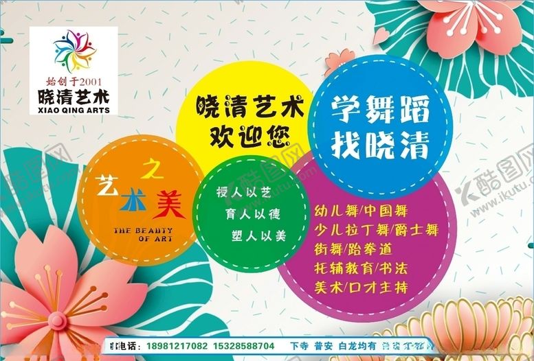 编号：58684809161933464201【酷图网】源文件下载-晓清艺术欢迎您