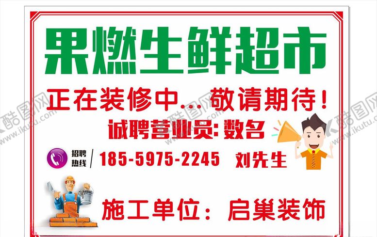 编号：40515010262221129211【酷图网】源文件下载-果燃生鲜