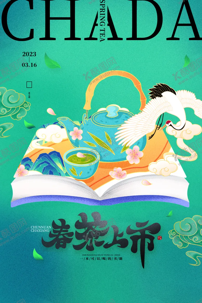 编号：79684310040819259230【酷图网】源文件下载-新茶上市