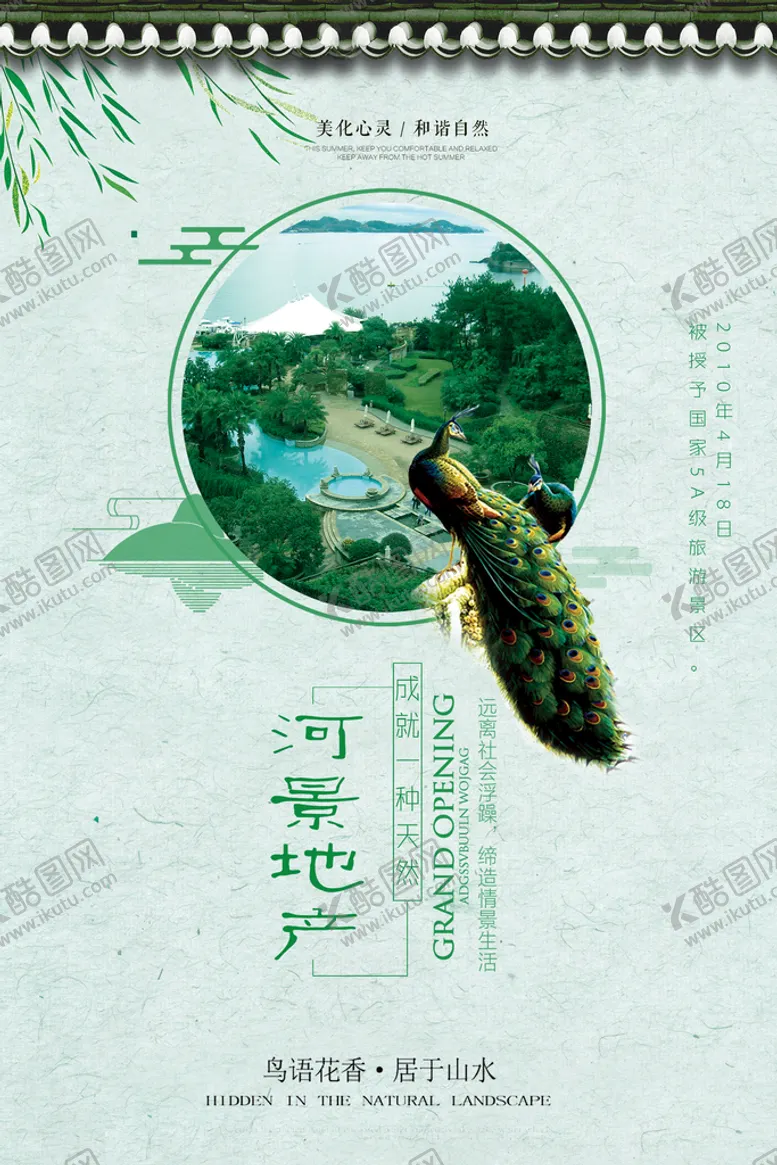 编号：84760209181951542506【酷图网】源文件下载-中式海报
