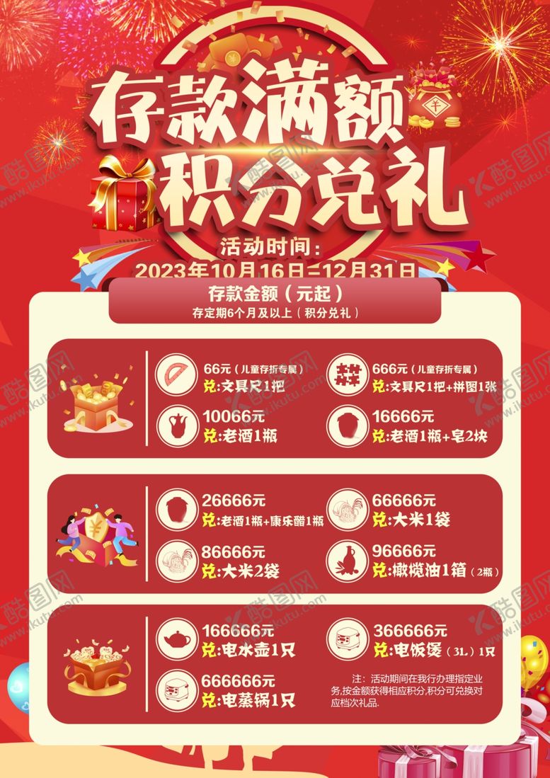 编号：26039302240725109100【酷图网】源文件下载-存款积分送礼