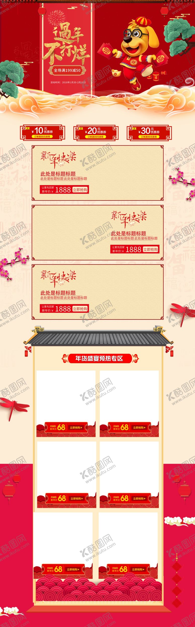 编号：23048110222058237177【酷图网】源文件下载-过年不打烊