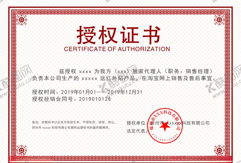 编号：95451610162152031886【酷图网】源文件下载-电商授权证书