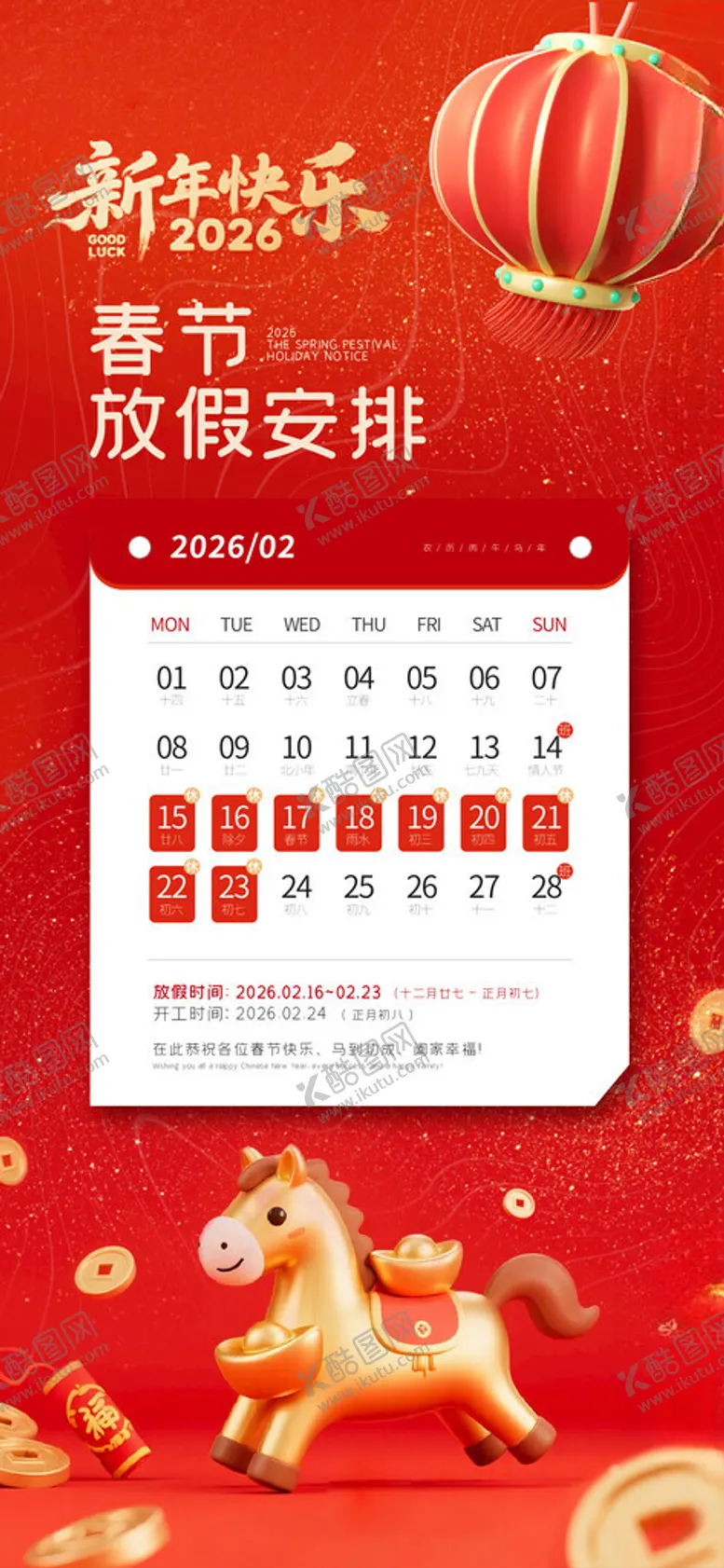 编号：39366604031045332969【酷图网】源文件下载-2026年春节放假通知