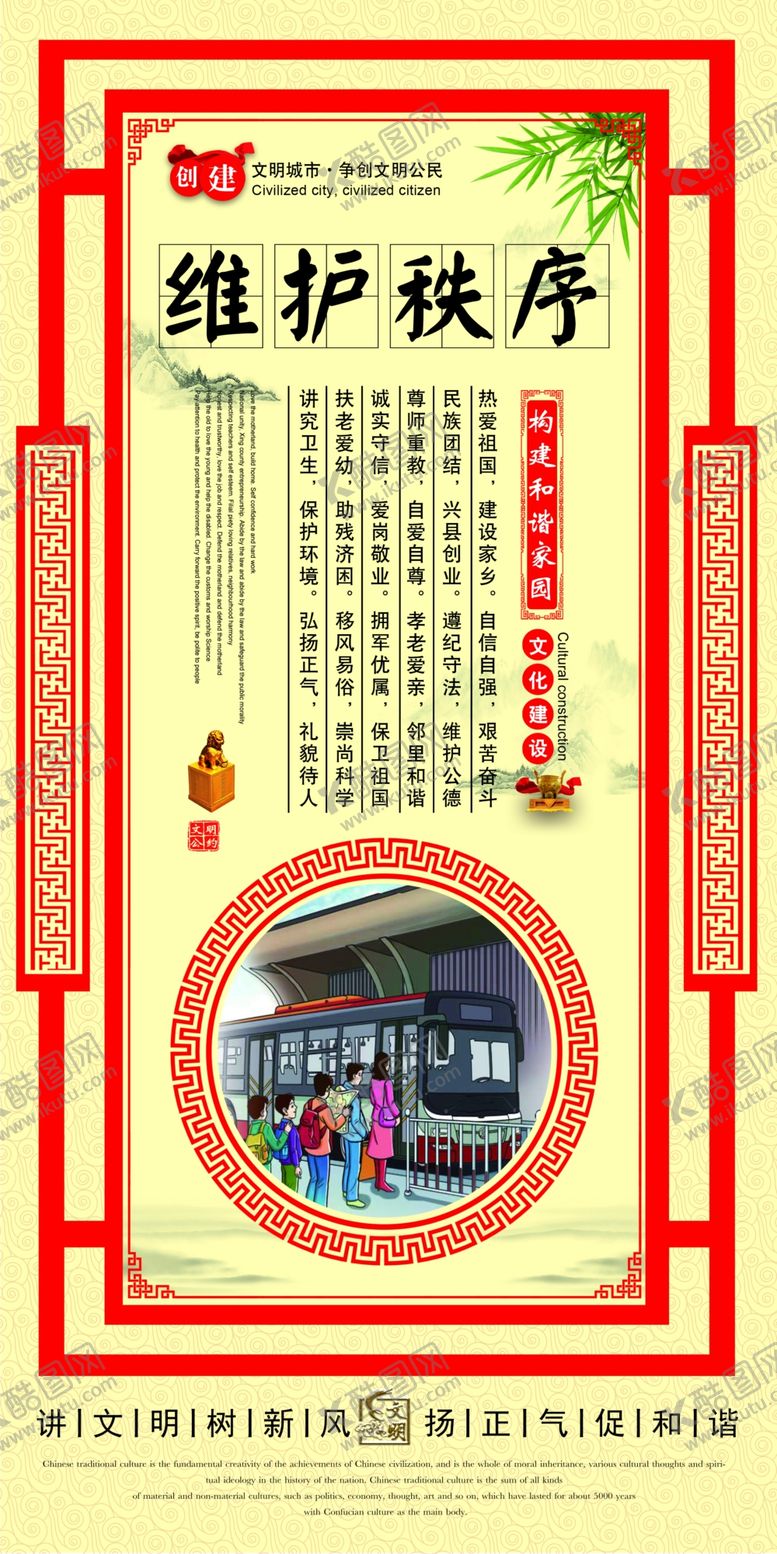 编号：80488106242326332220【酷图网】源文件下载-维护秩序