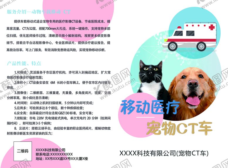 编号：56774911121733162145【酷图网】源文件下载-宠物折页