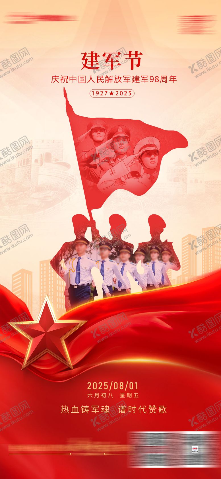 编号：63843706151511118445【酷图网】源文件下载-七一建军节海报