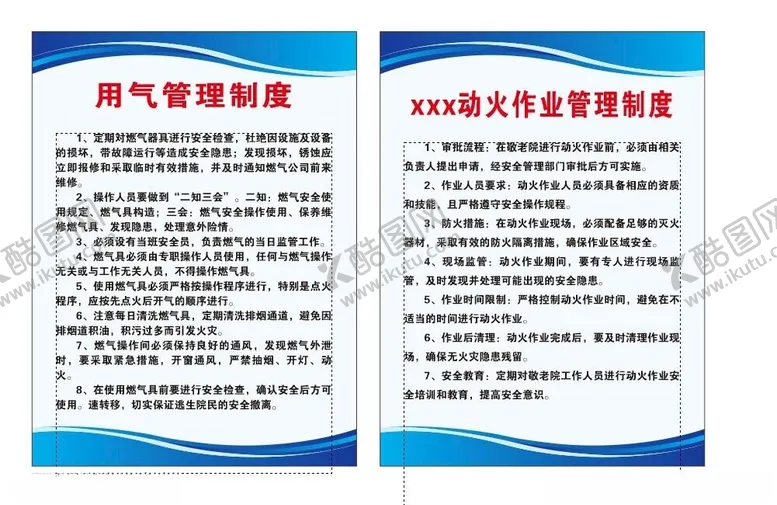 编号：47714501251151378321【酷图网】源文件下载-用气管理制度