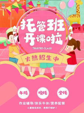 托管班