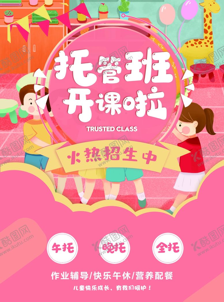 编号：88902909190949572611【酷图网】源文件下载-托管班