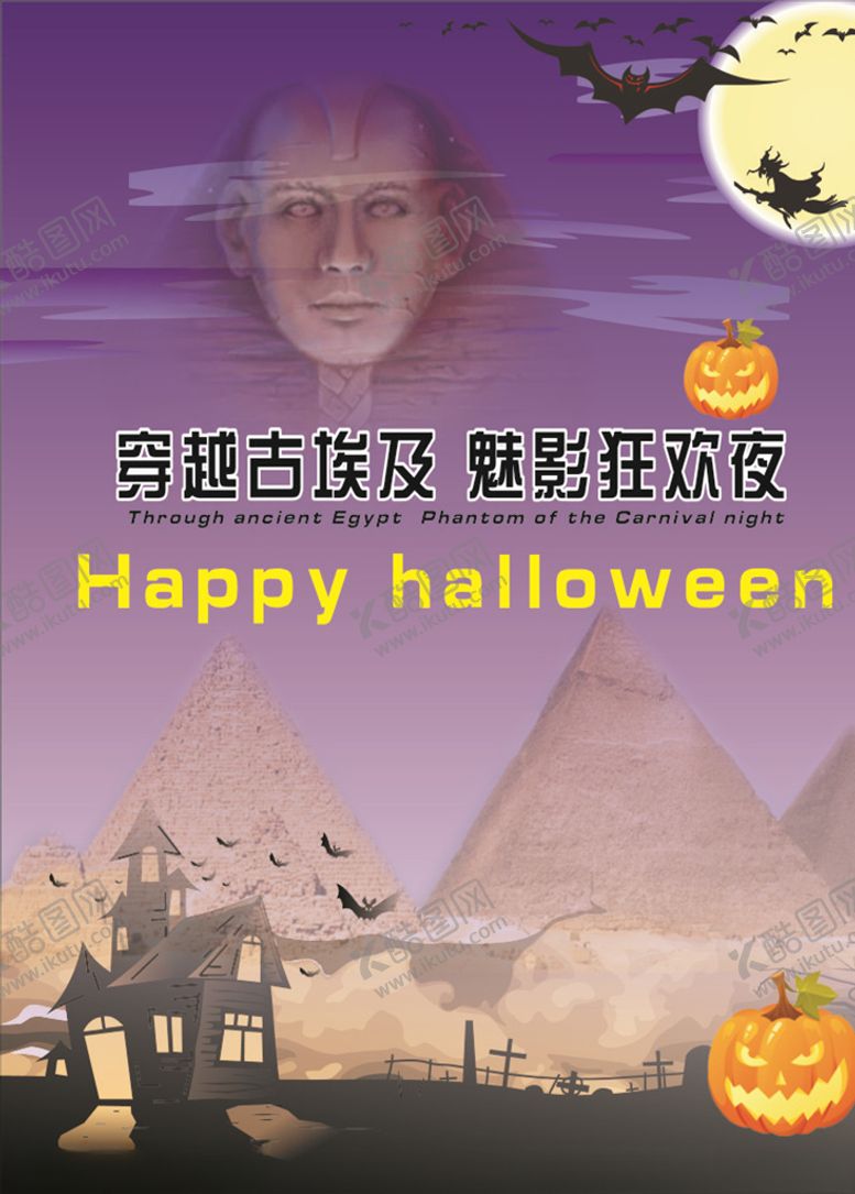 编号：43461007012141081207【酷图网】源文件下载-欢乐万圣节