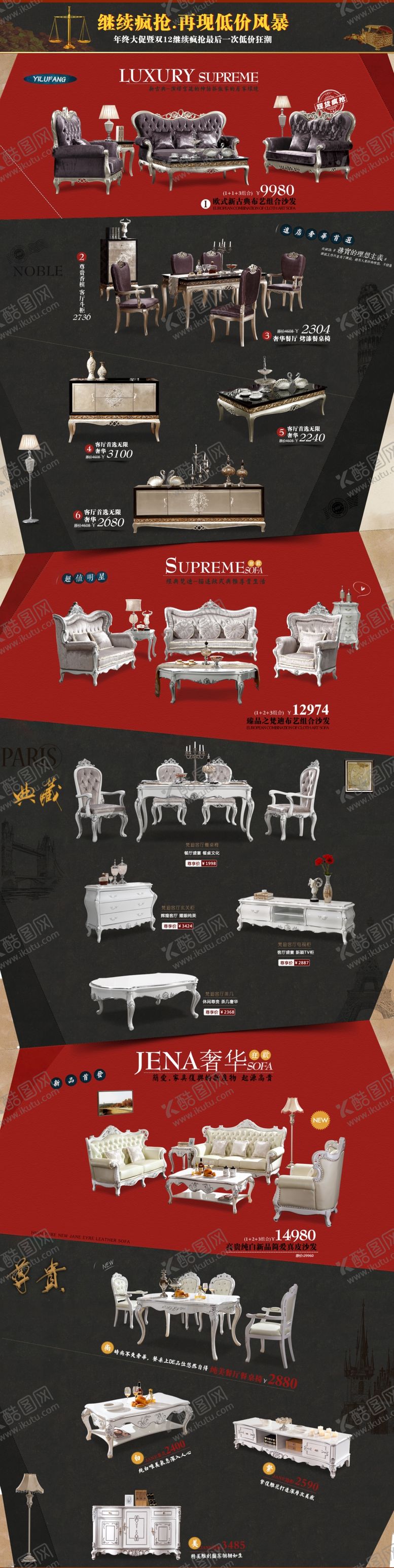 编号：98796210071658082380【酷图网】源文件下载-家具海报