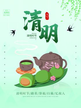 清明节背景板踏青祭奠