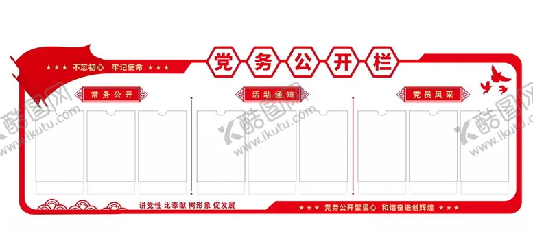 编号：64488902061122134060【酷图网】源文件下载-宣传栏
