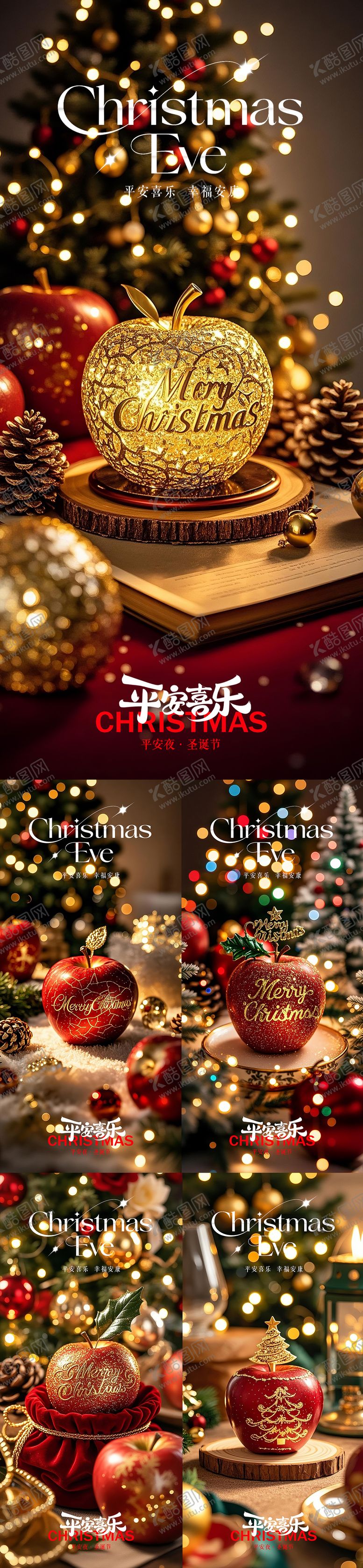 编号：16273612230202152462【酷图网】源文件下载-圣诞平安夜