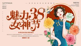 38妇女节女生节卡通展板海报