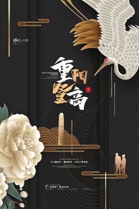 重阳节
