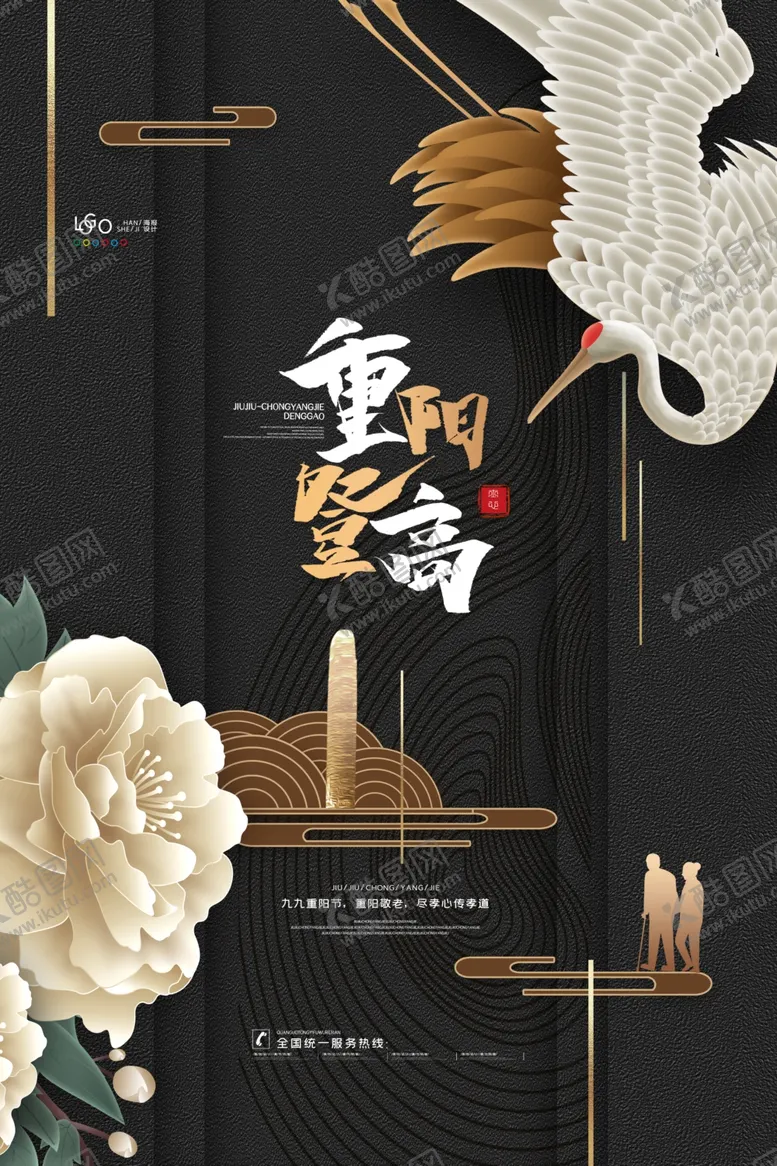 编号：45169206251950002971【酷图网】源文件下载-重阳节