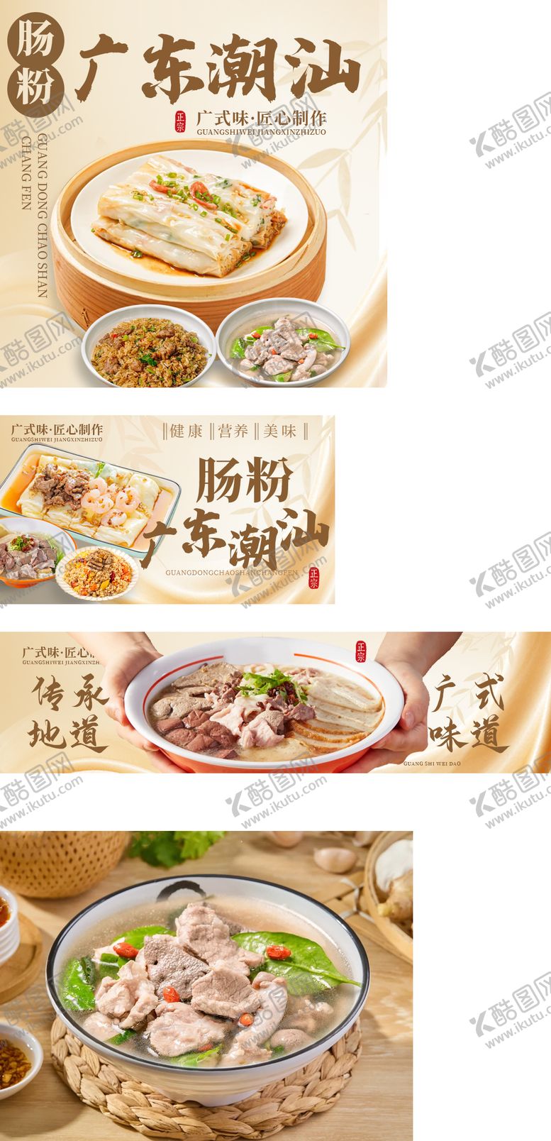 编号：62918610131934036974【酷图网】源文件下载-潮汕特色肠粉