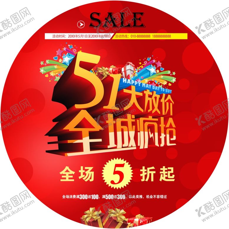 编号：97587109240614115321【酷图网】源文件下载-51劳动节地贴