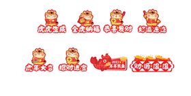 卡通老虎年新春年主题2022年春节