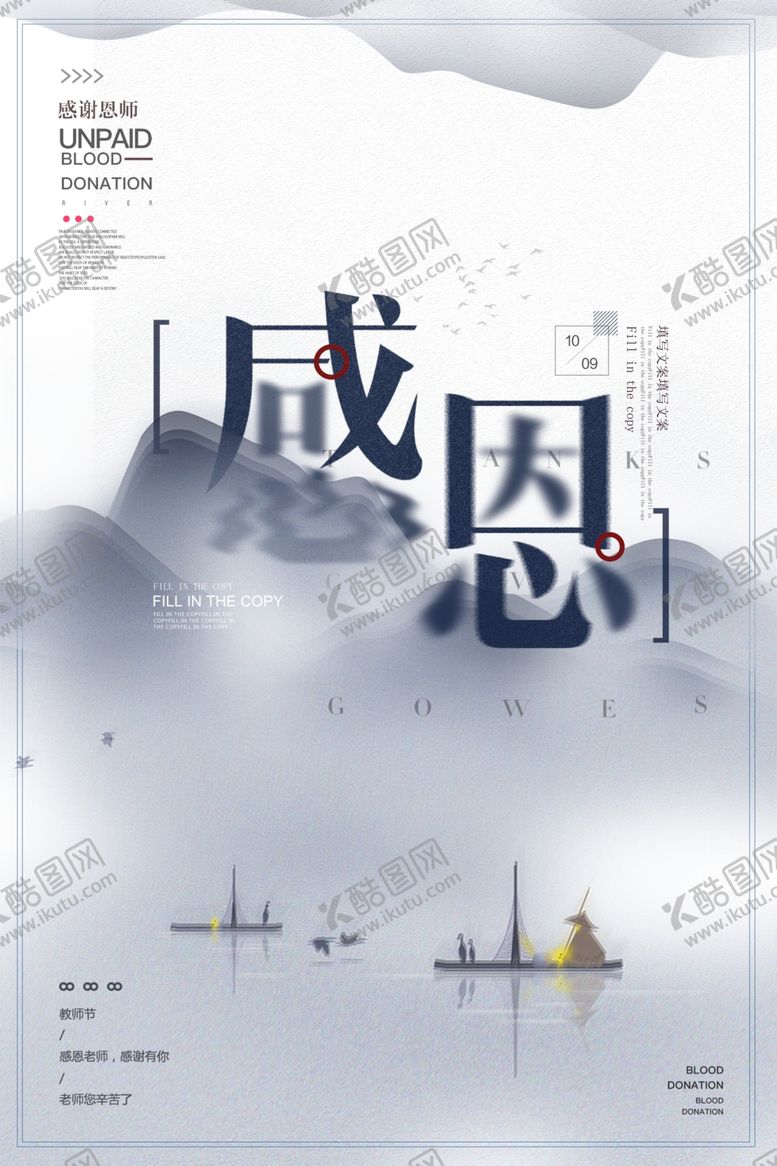 编号：51234707061732496816【酷图网】源文件下载-教师节海报