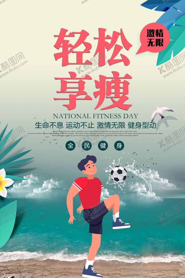 编号：94130807010345442418【酷图网】源文件下载-健身健身海报