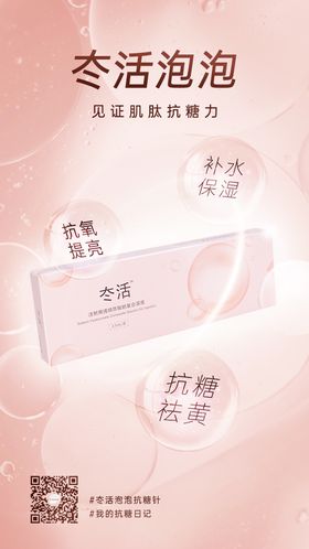 医美冭活泡泡针系列海报