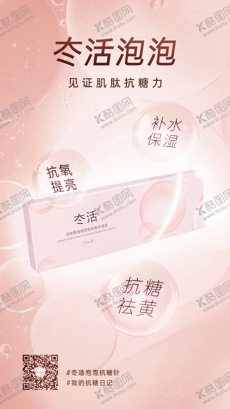 编号：51281406151001538814【酷图网】源文件下载-医美冭活泡泡针系列海报