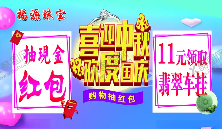 编号：29899806260138467625【酷图网】源文件下载-喜迎中秋欢度国庆