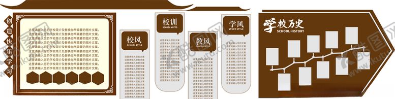 编号：61377303281403323511【酷图网】源文件下载-校园文化墙
