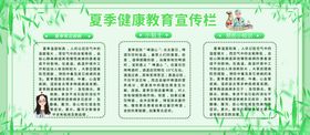 夏季健康教育