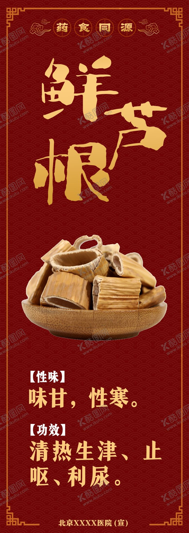 编号：66463302090849354746【酷图网】源文件下载-药食同源鲜芦根