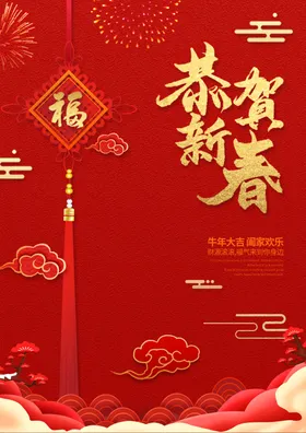 恭贺新春2021年台历2021年海报2021年设计2021年模板