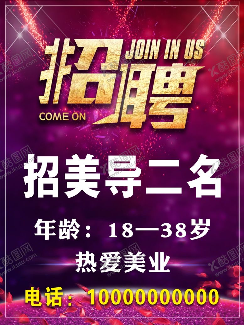编号：65671605101613106186【酷图网】源文件下载-招聘