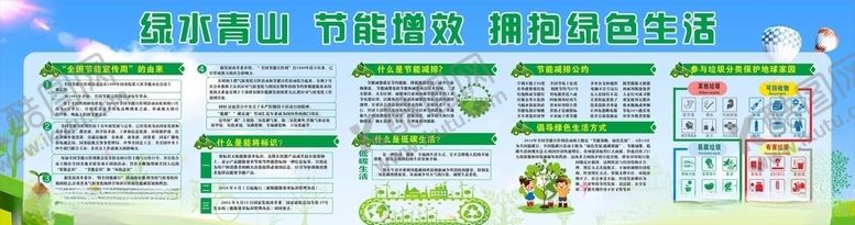 编号：94668006170616156944【酷图网】源文件下载-环保